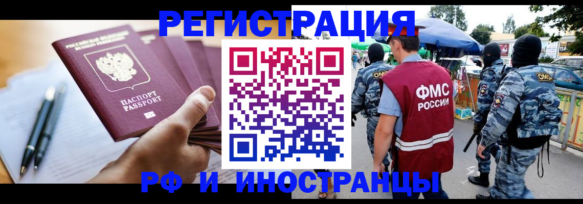 временная регистрация поиск в Моздоке