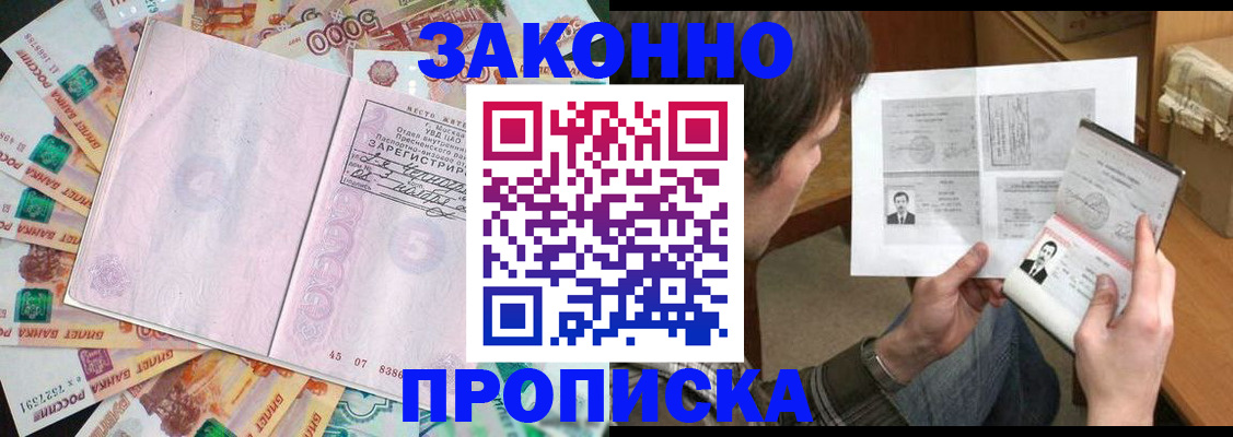 прописка для школы в Моздоке